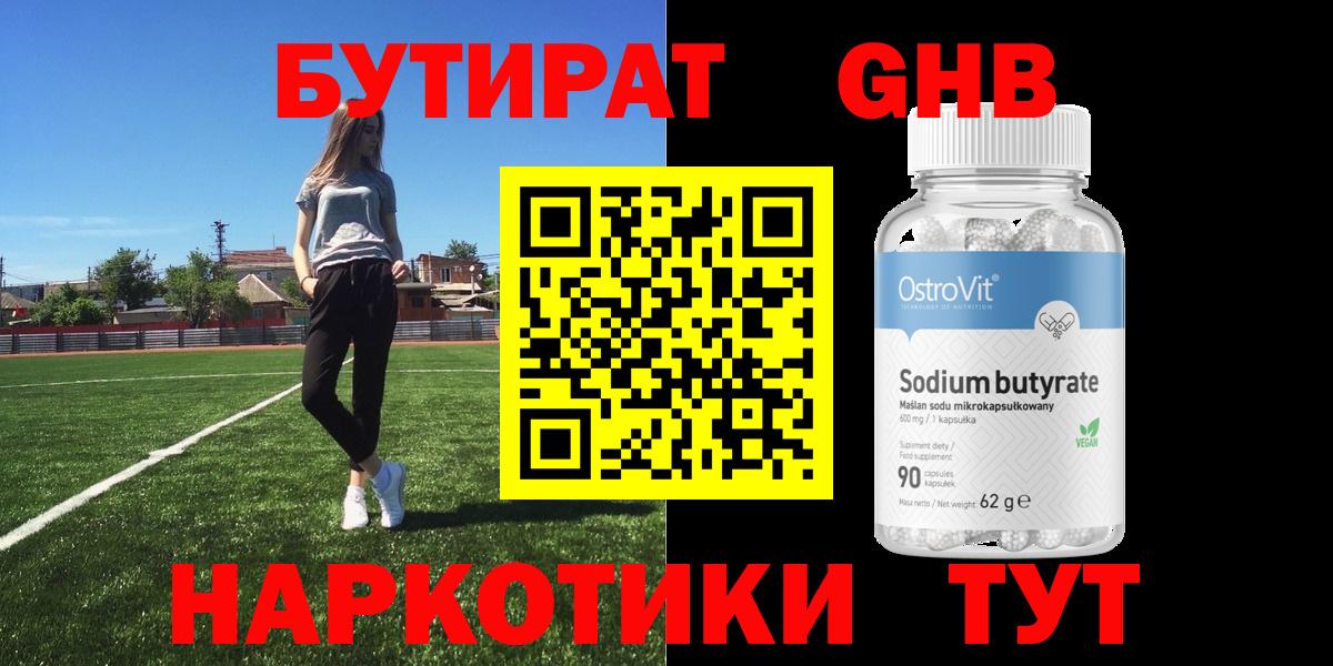 Бутират вода  Вход с VPN  Лангепас 
