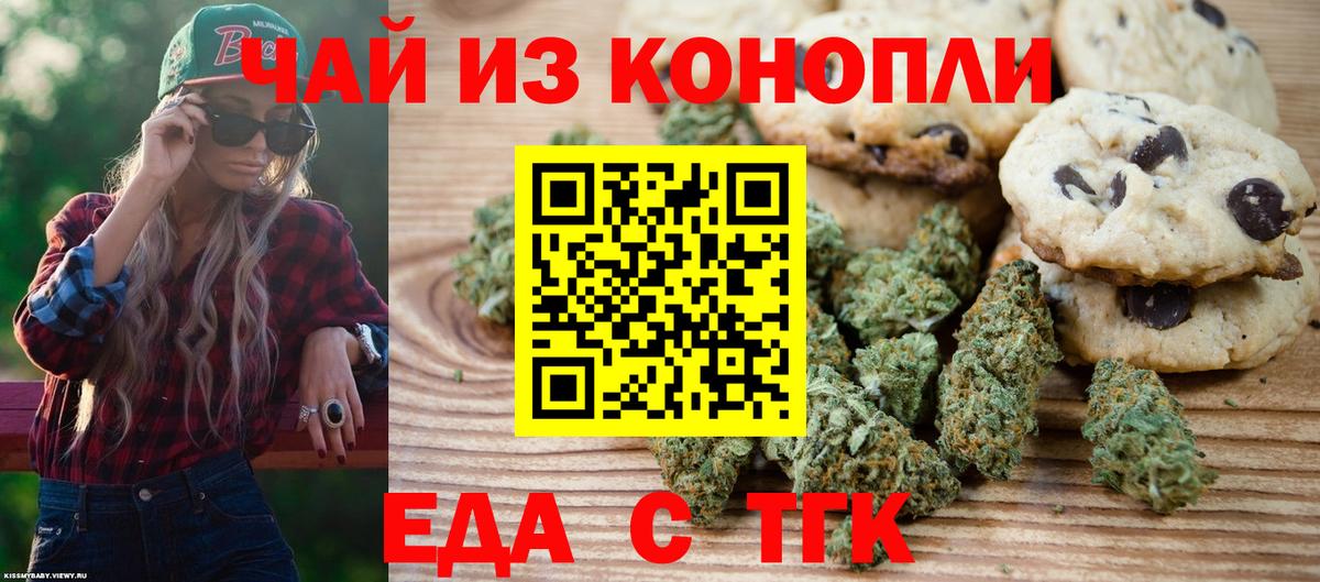 Еда ТГК конопля Лангепас
