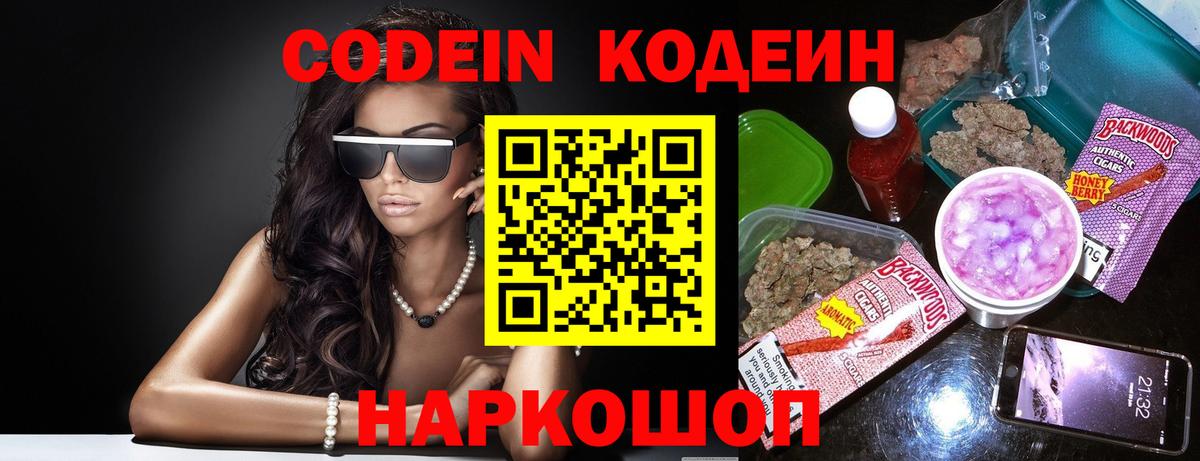 Лангепас  Codein напиток Lean (лин)  Кодеин Purple Drank  Вход с VPN 
