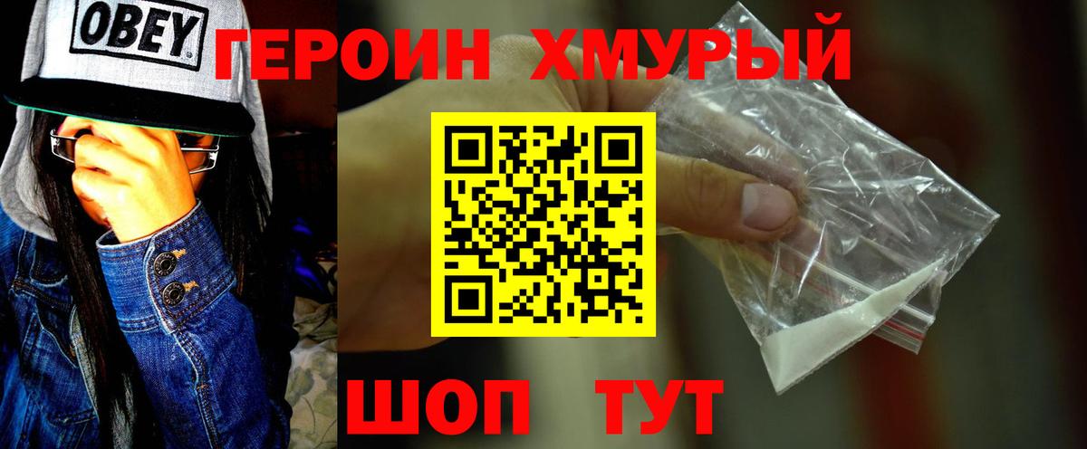 Героин гречка Лангепас