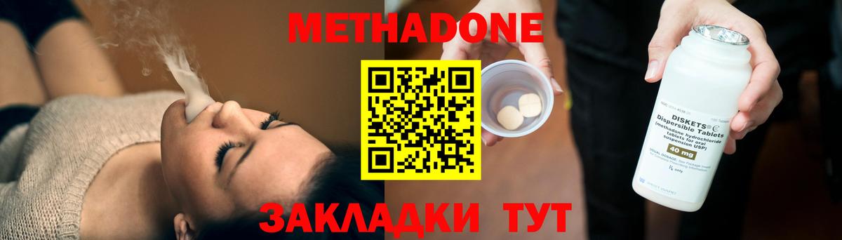 Метадон кристалл Лангепас